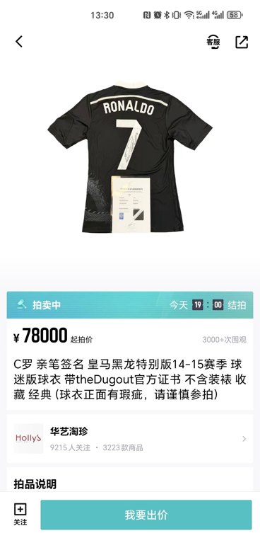 C罗谢幕世界杯,签名款球衣在中国起拍价7.8万